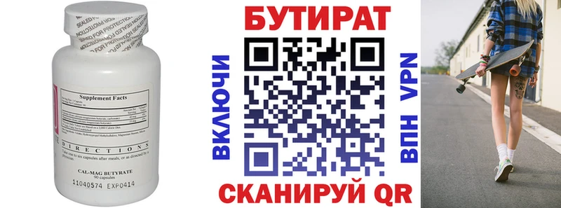 Бутират бутандиол  где купить наркотик  Бугульма 